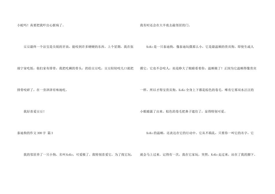 泰迪狗的300字六篇_第3页