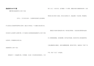 泰迪狗的300字六篇