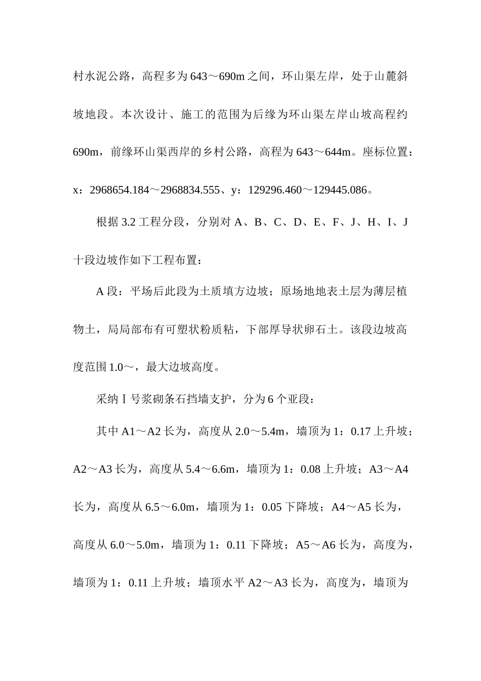 泰逸·青城山水二期边坡支护工程成果_第2页