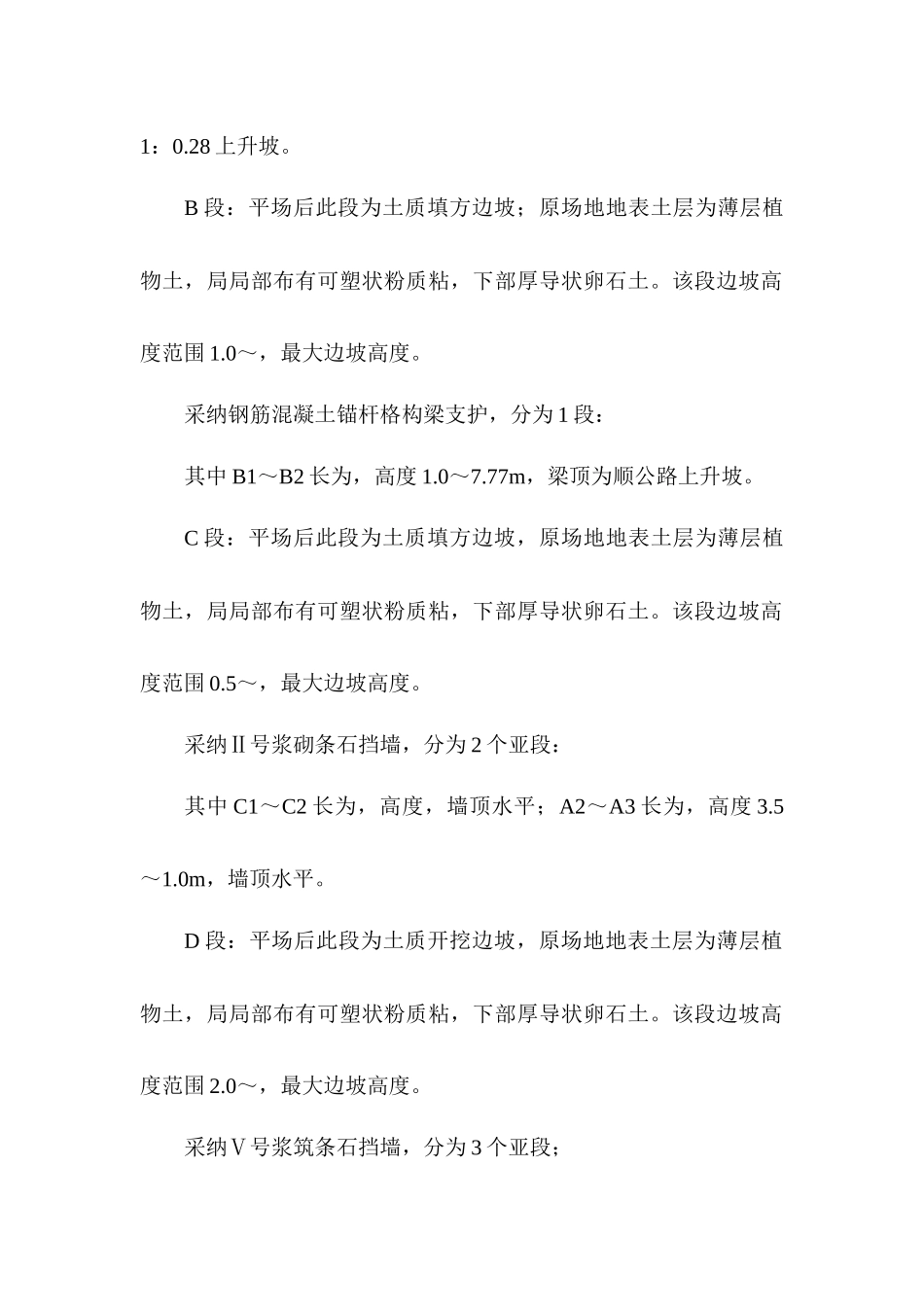 泰逸·青城山水二期边坡支护工程成果_第3页