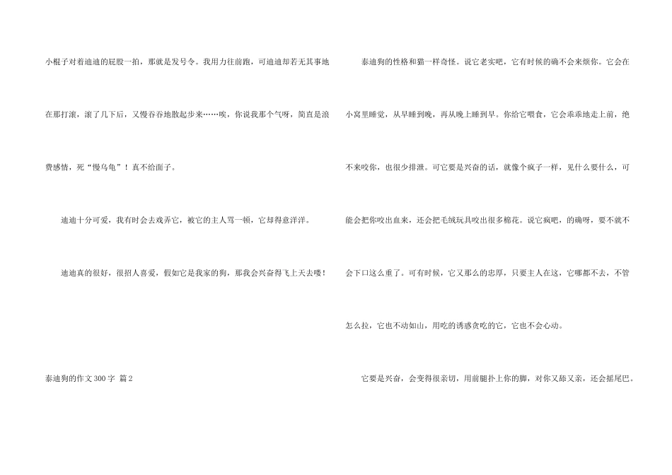 泰迪狗的300字4篇_第2页