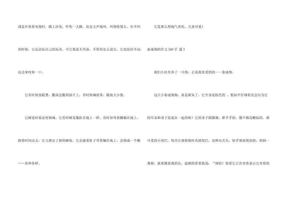 泰迪狗的300字4篇_第3页