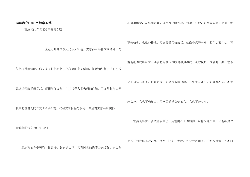 泰迪狗的300字锦集5篇_第1页