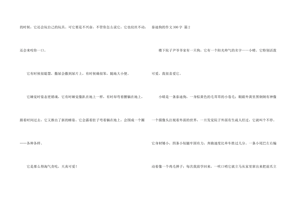 泰迪狗的300字锦集5篇_第2页