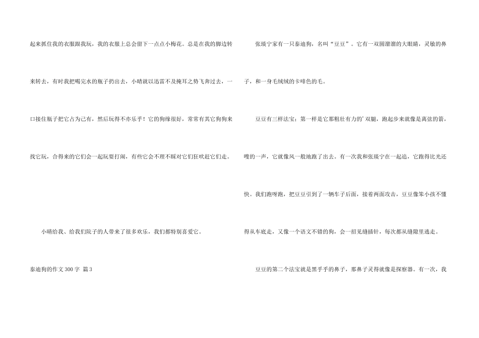 泰迪狗的300字锦集5篇_第3页