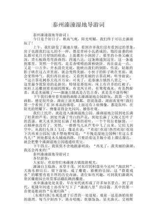 泰州溱潼湿地导游词