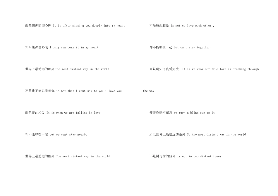 泰戈尔《世界上最遥远的距离》中英文_第2页