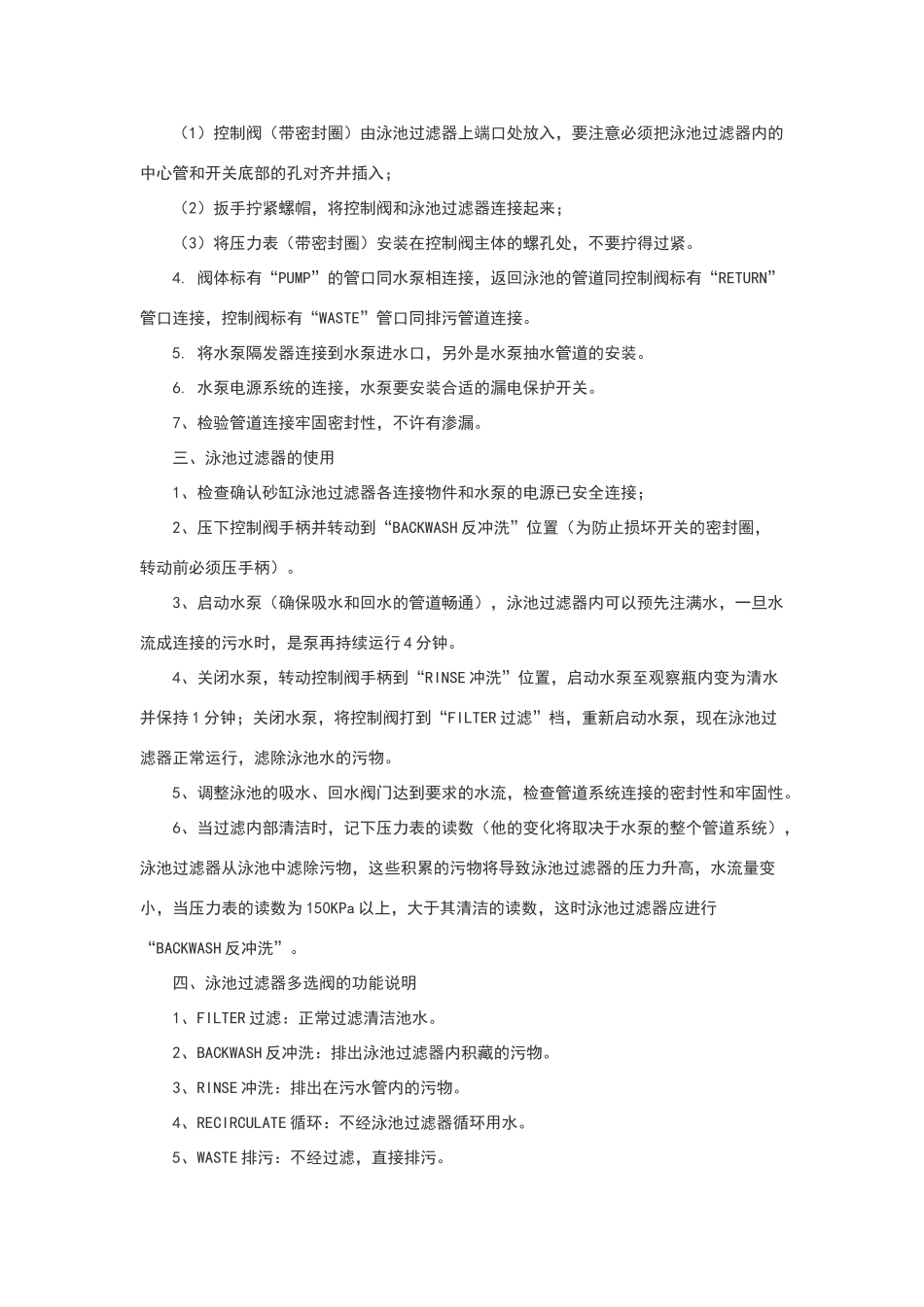 泳池过滤砂缸的工作原理和安装_第2页