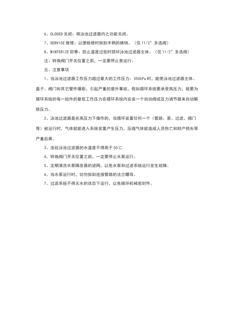 泳池过滤砂缸的工作原理和安装_第3页