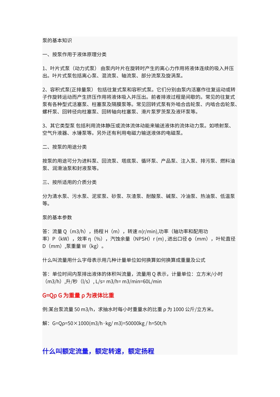 泵的基本知识_第1页