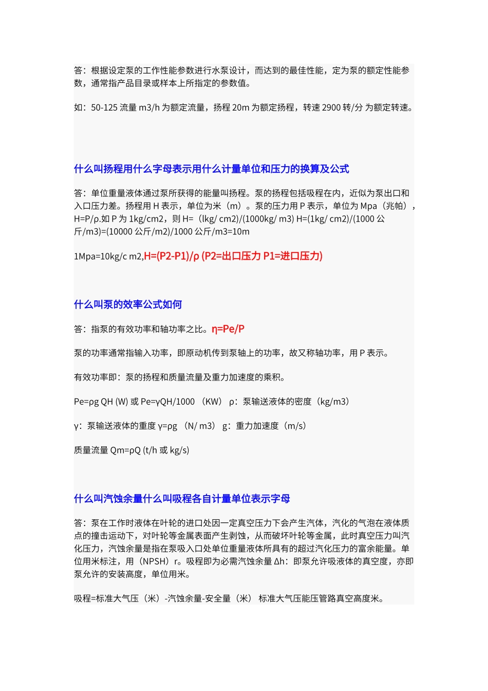 泵的基本知识_第2页