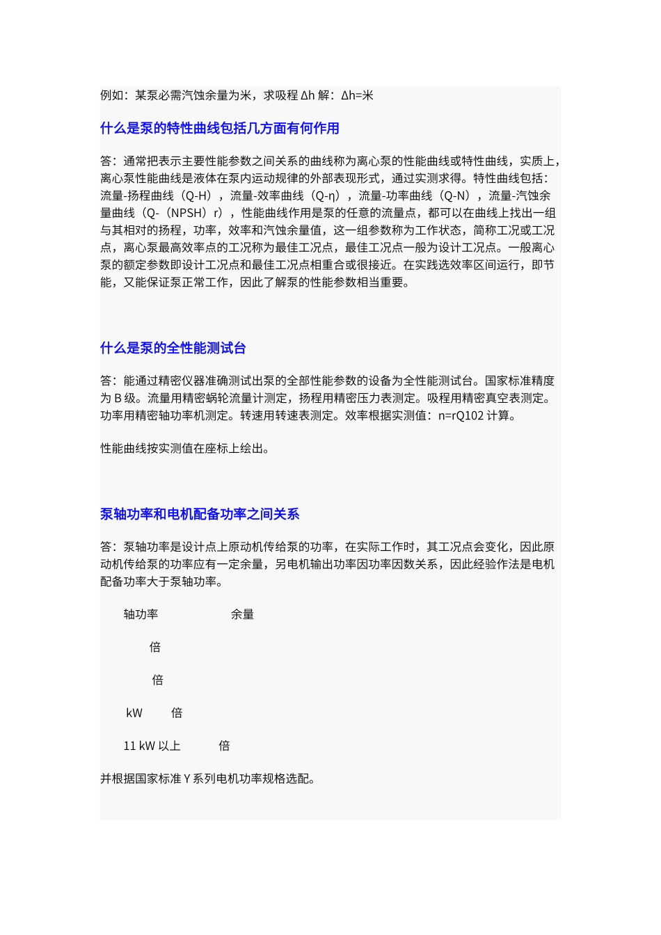 泵的基本知识_第3页