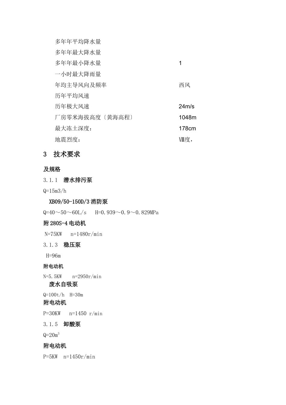 泵、风机类技术规范书XXXX1227_第3页