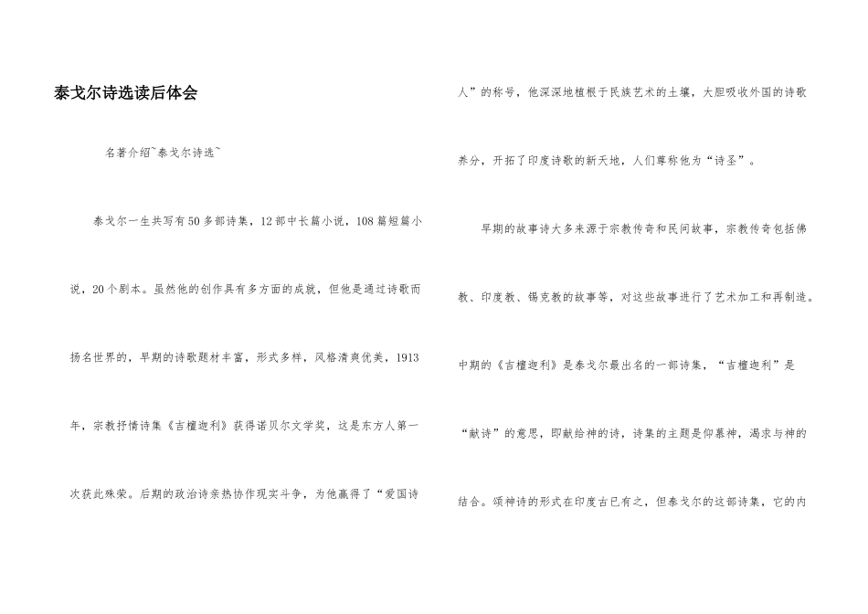 泰戈尔诗选读后体会_第1页