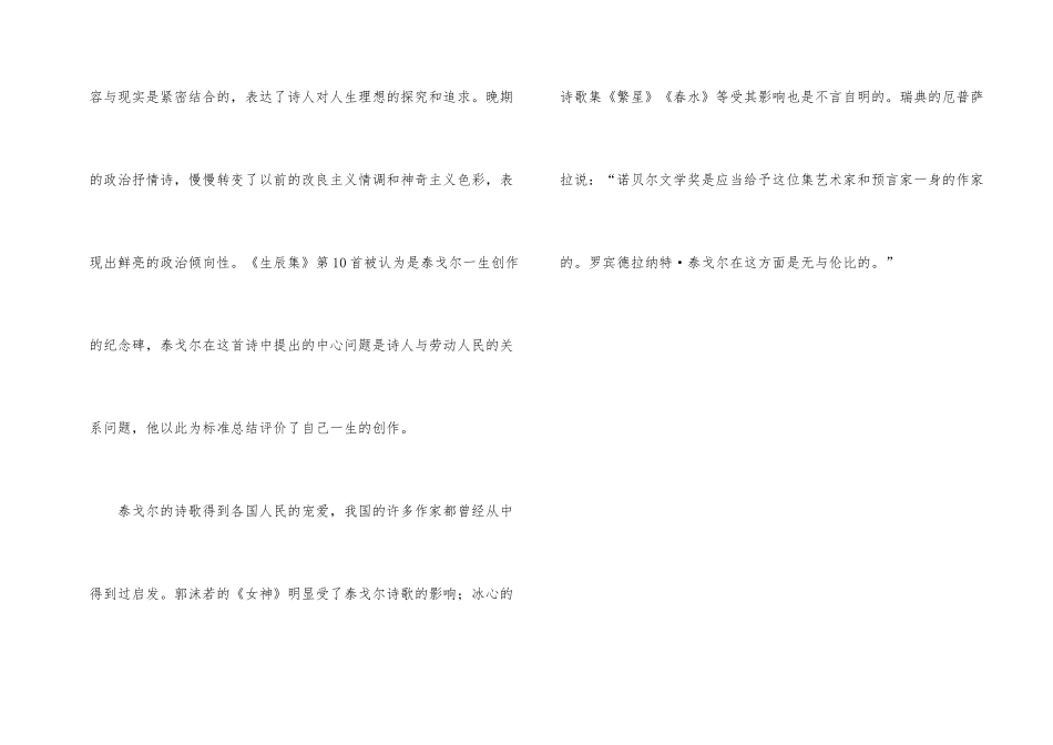 泰戈尔诗选读后体会_第2页
