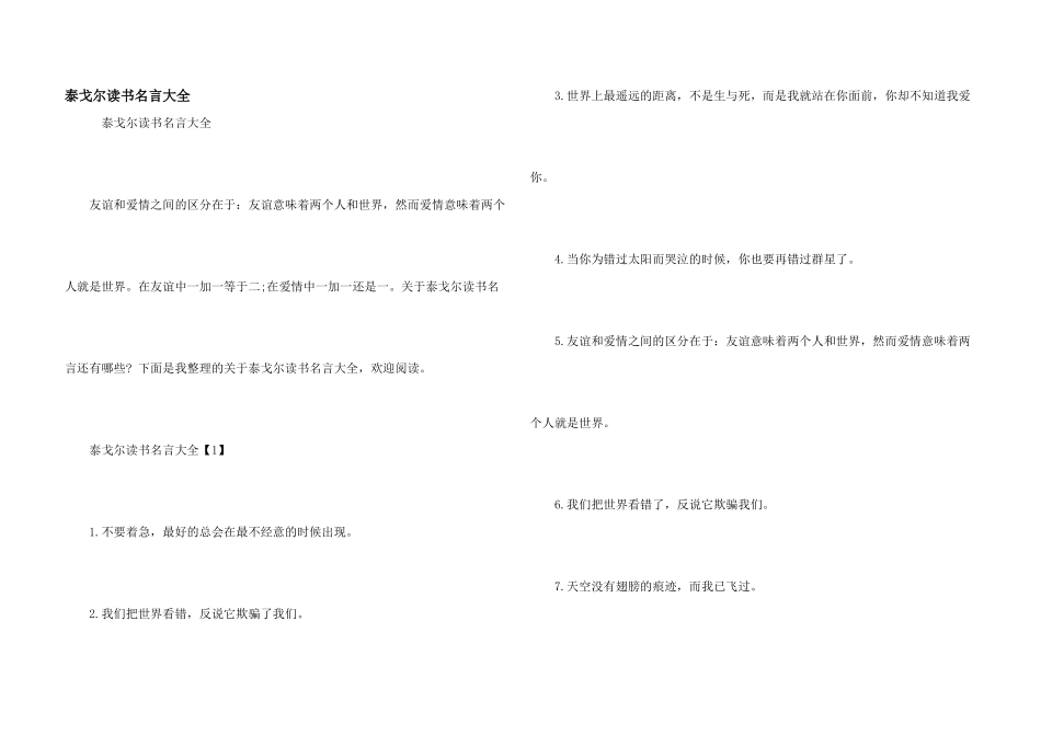 泰戈尔读书名言大全_第1页