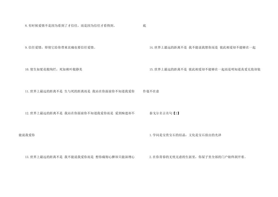 泰戈尔读书名言大全_第2页