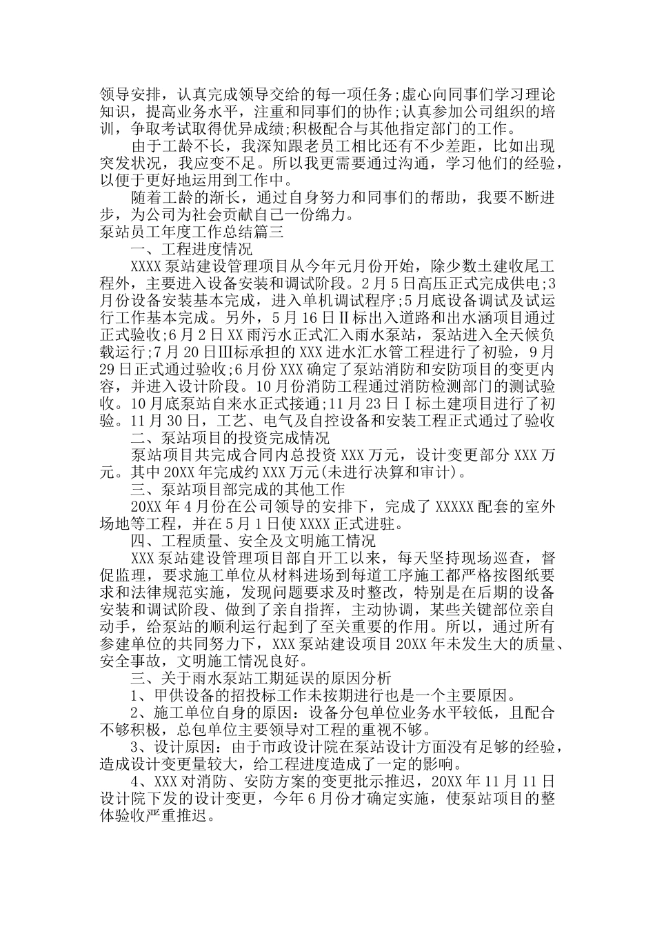 泵站员工年度工作总结_第2页