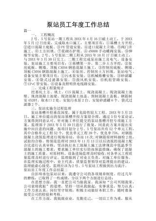 泵站员工年度工作总结