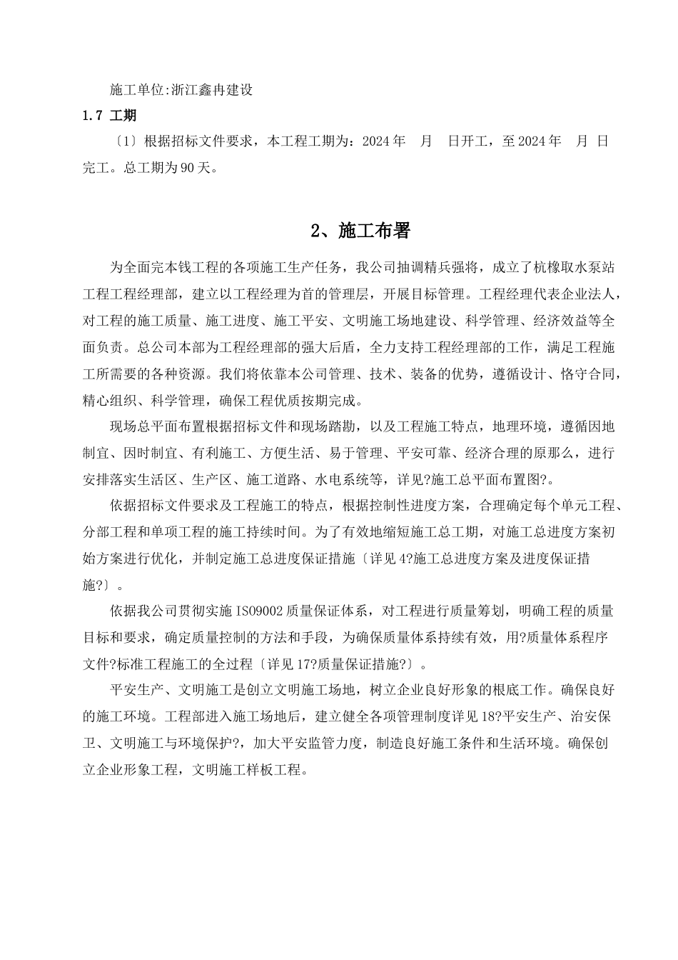 泵站施工组织设计范本_第2页