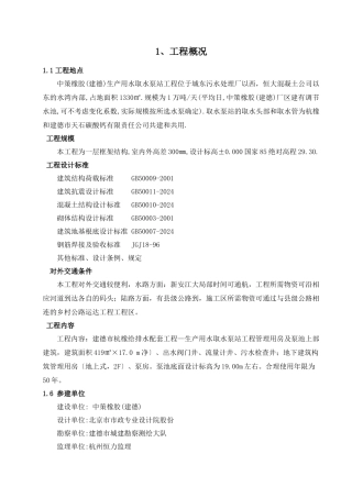 泵站施工组织设计范本