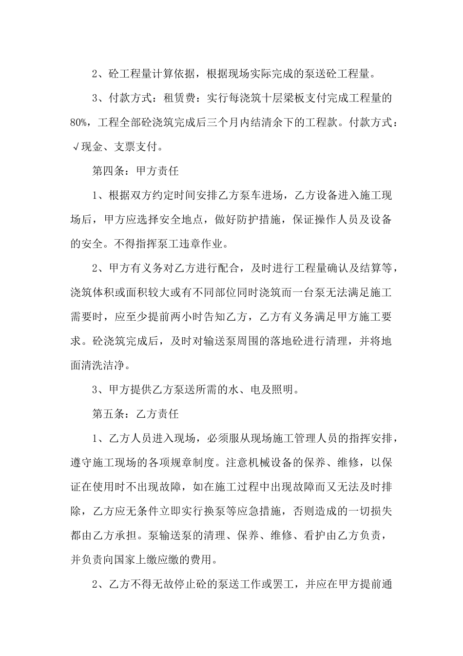 泵车租赁合同3篇_第2页