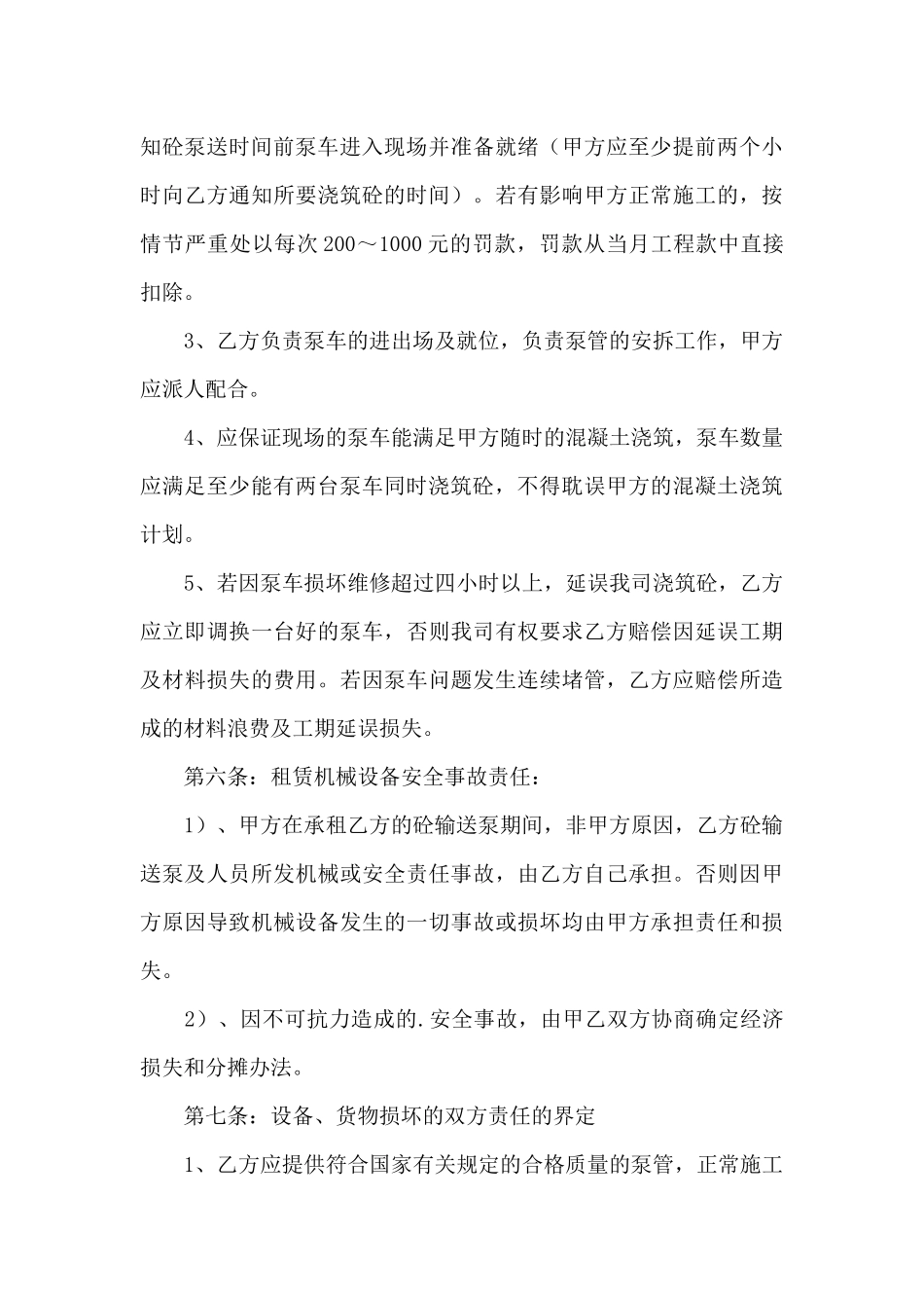 泵车租赁合同3篇_第3页
