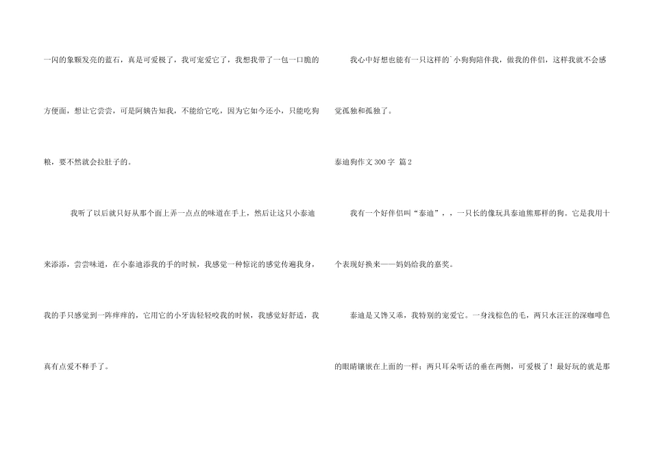 泰迪狗300字九篇_第2页