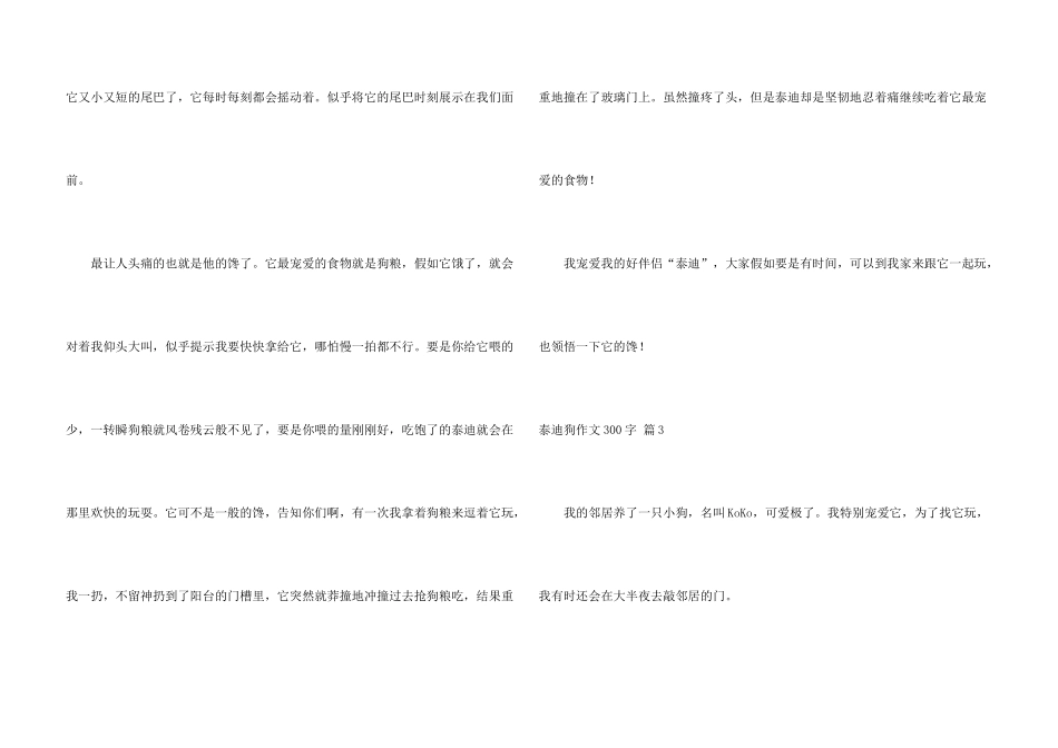 泰迪狗300字九篇_第3页