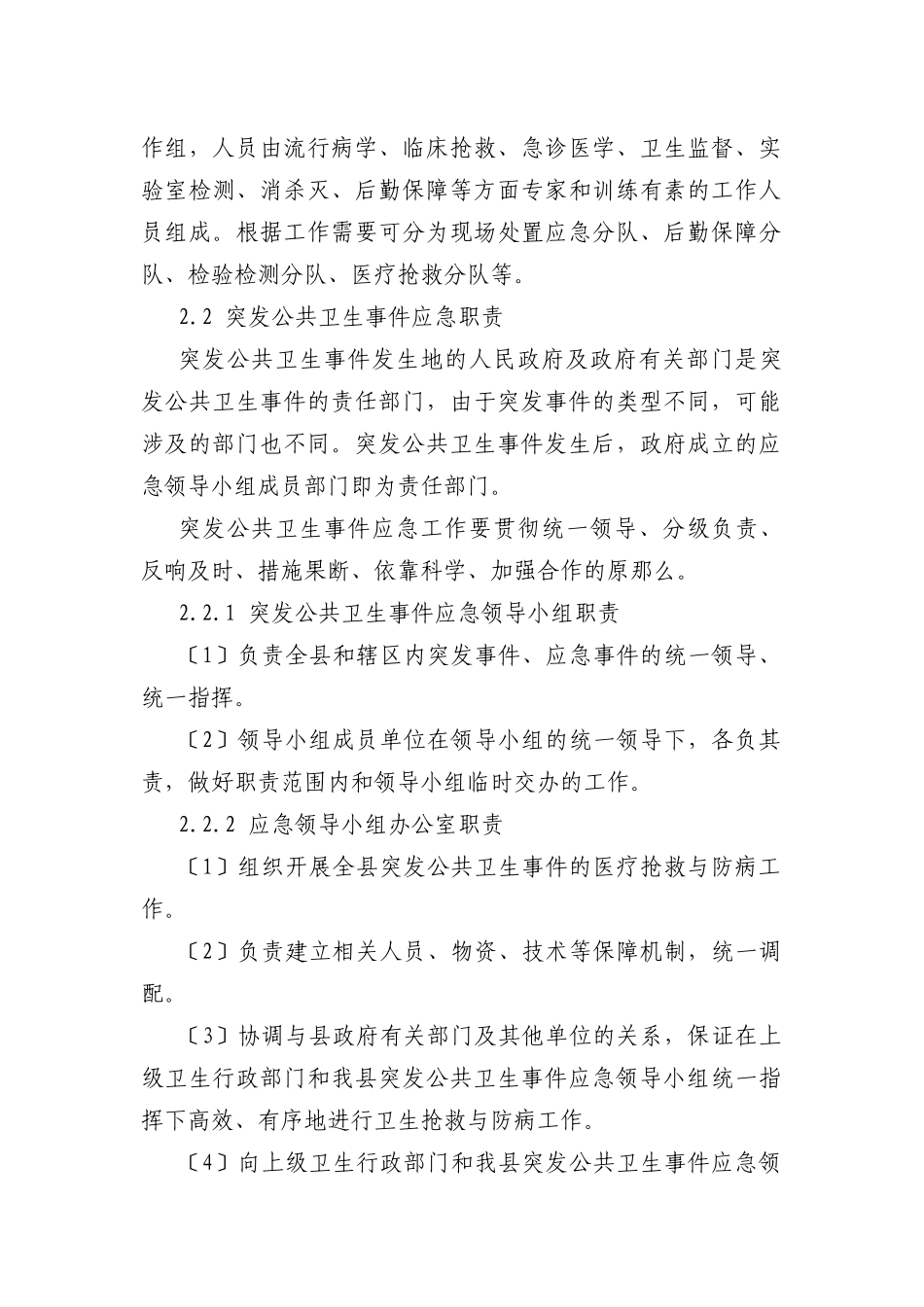 泸水县突发公共卫生事件应急预案_第3页