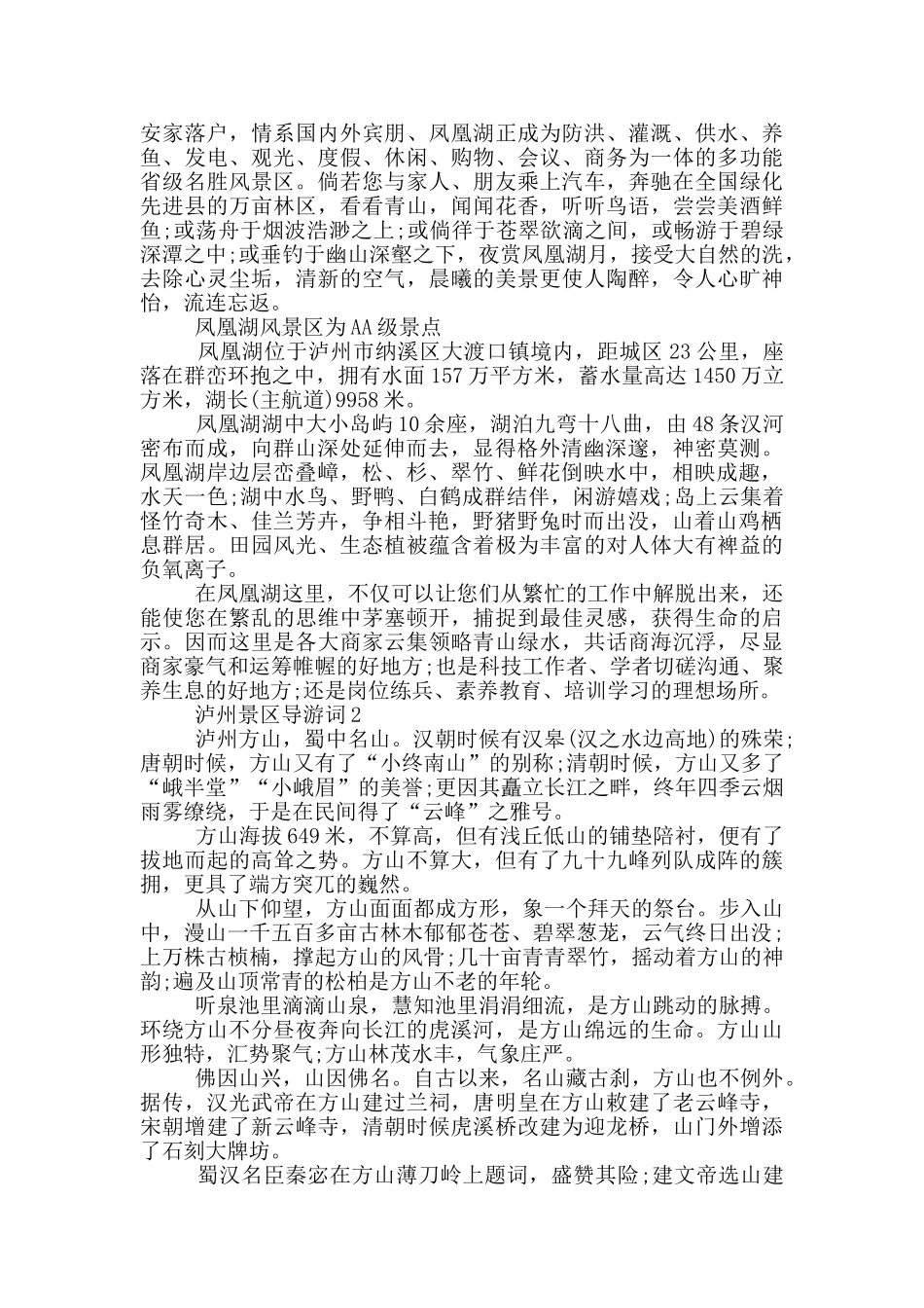 泸州景区导游词范文_第2页