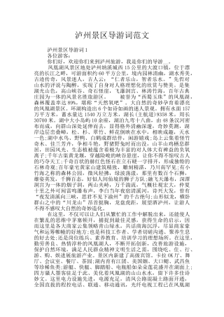 泸州景区导游词范文