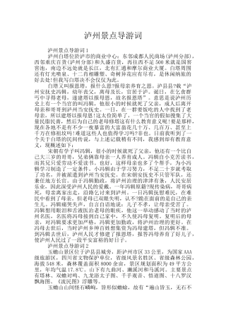 泸州景点导游词