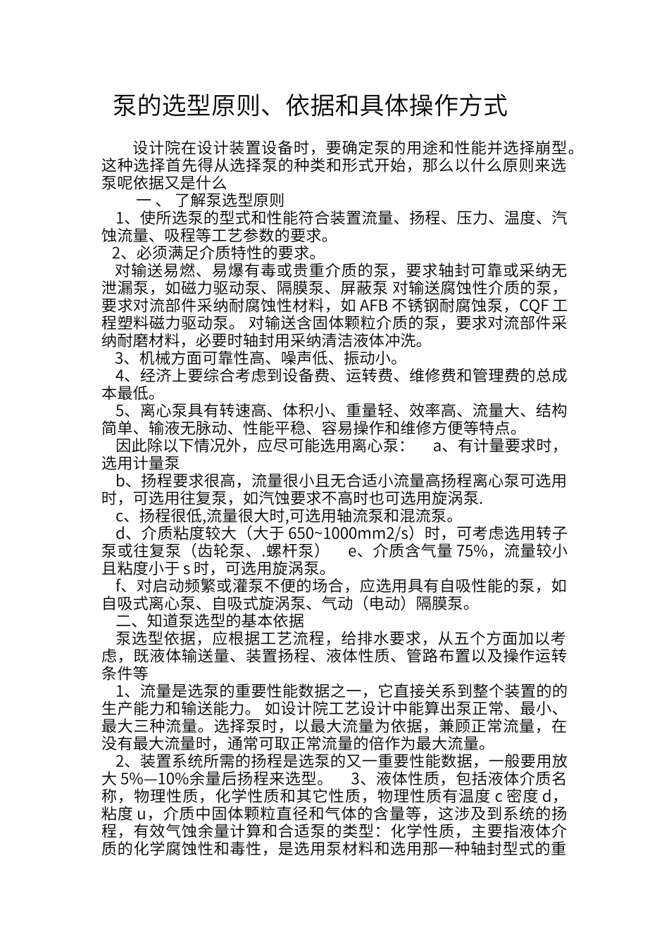 泵的选型原则_第1页