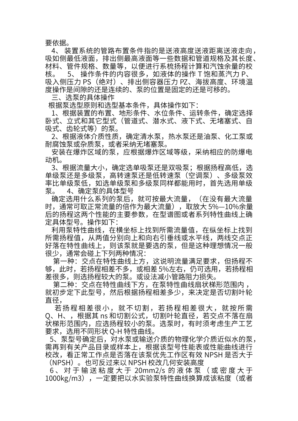泵的选型原则_第2页