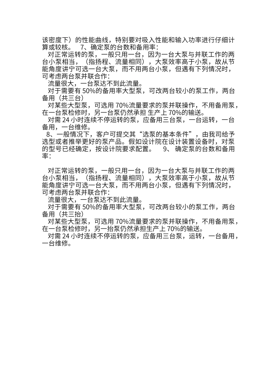 泵的选型原则_第3页