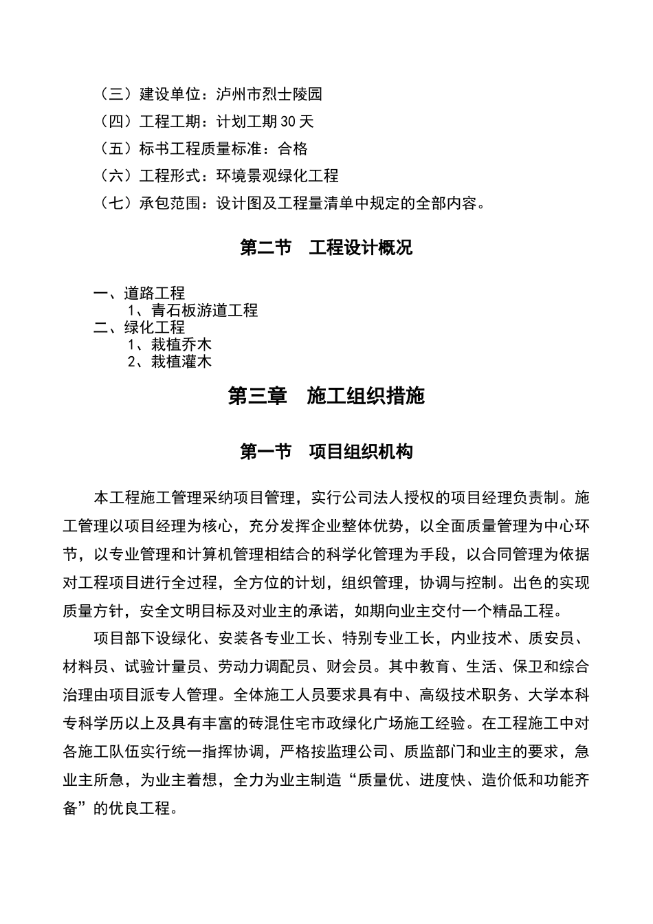 泸州市城南大道景观工程施工组织设计_第2页