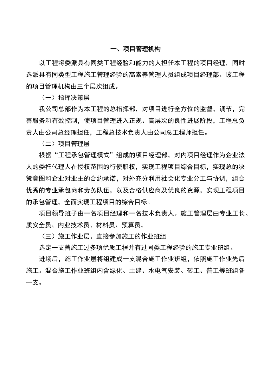 泸州市城南大道景观工程施工组织设计_第3页