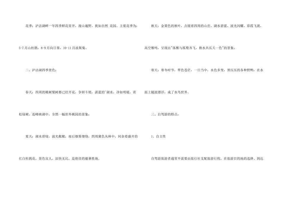 泸沽湖自驾游几月份去最好_第2页