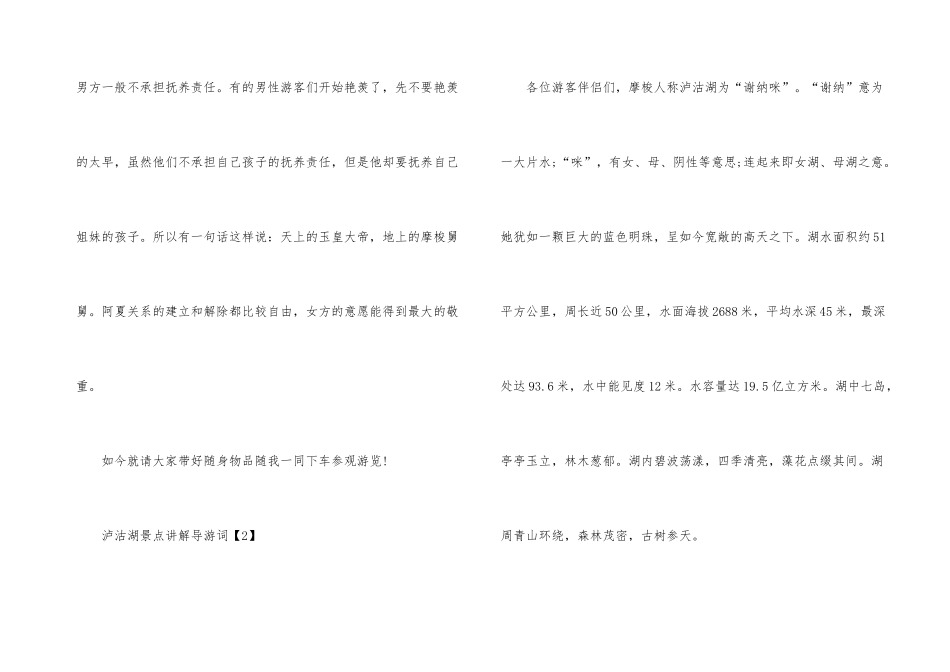 泸沽湖景点讲解导游词_第3页