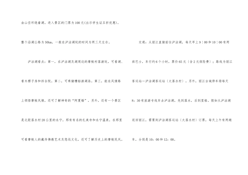 泸沽湖的自驾游攻略_第2页