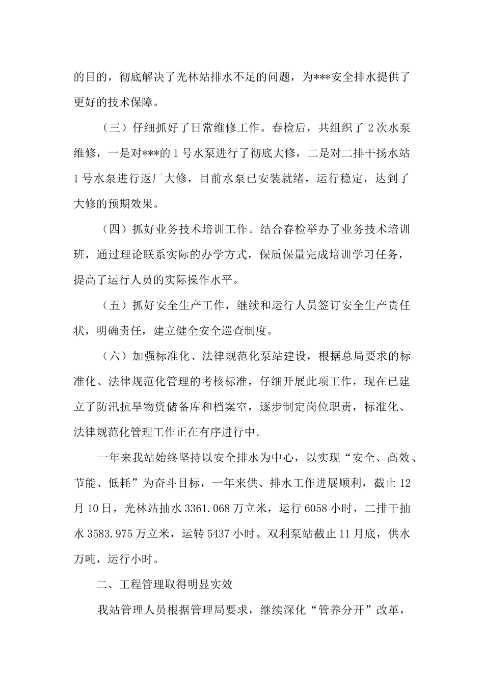 泵站全年工作总结_第2页