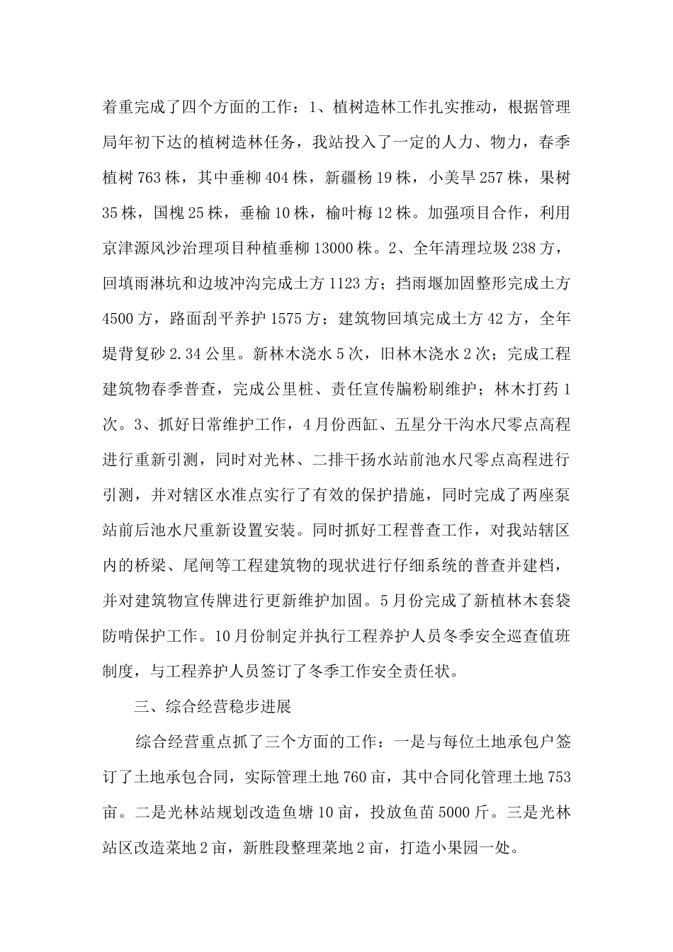 泵站全年工作总结_第3页