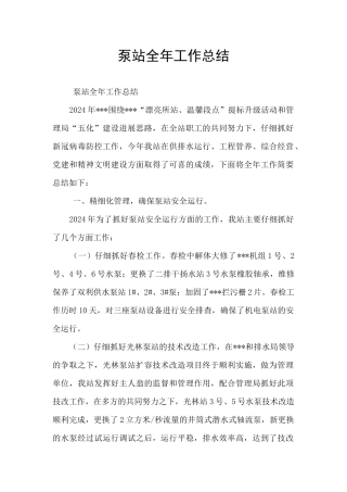 泵站全年工作总结