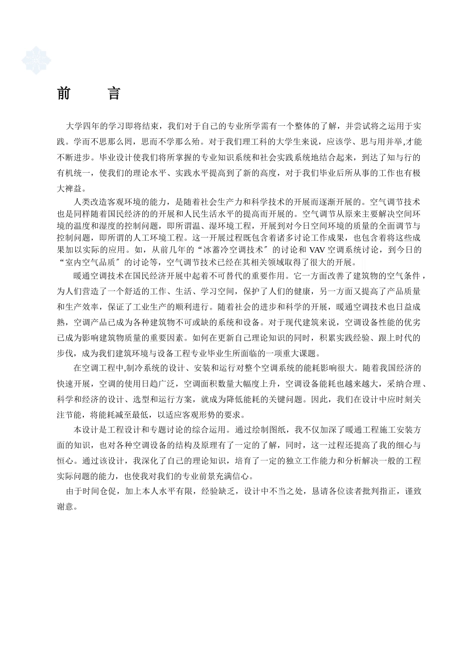 洁净制药厂毕业设计_第2页