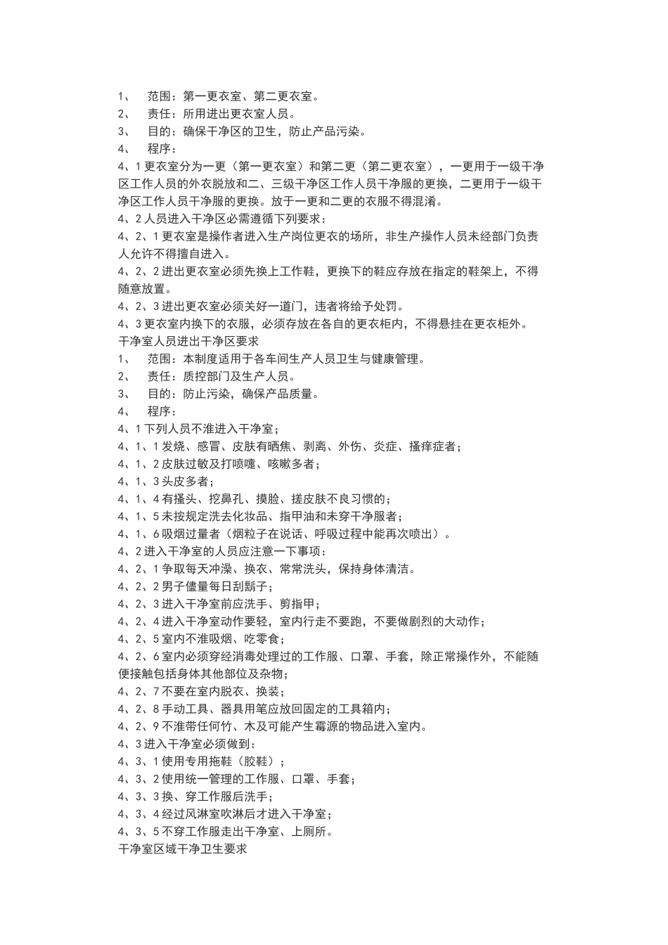 洁净室使用管理规范_第2页