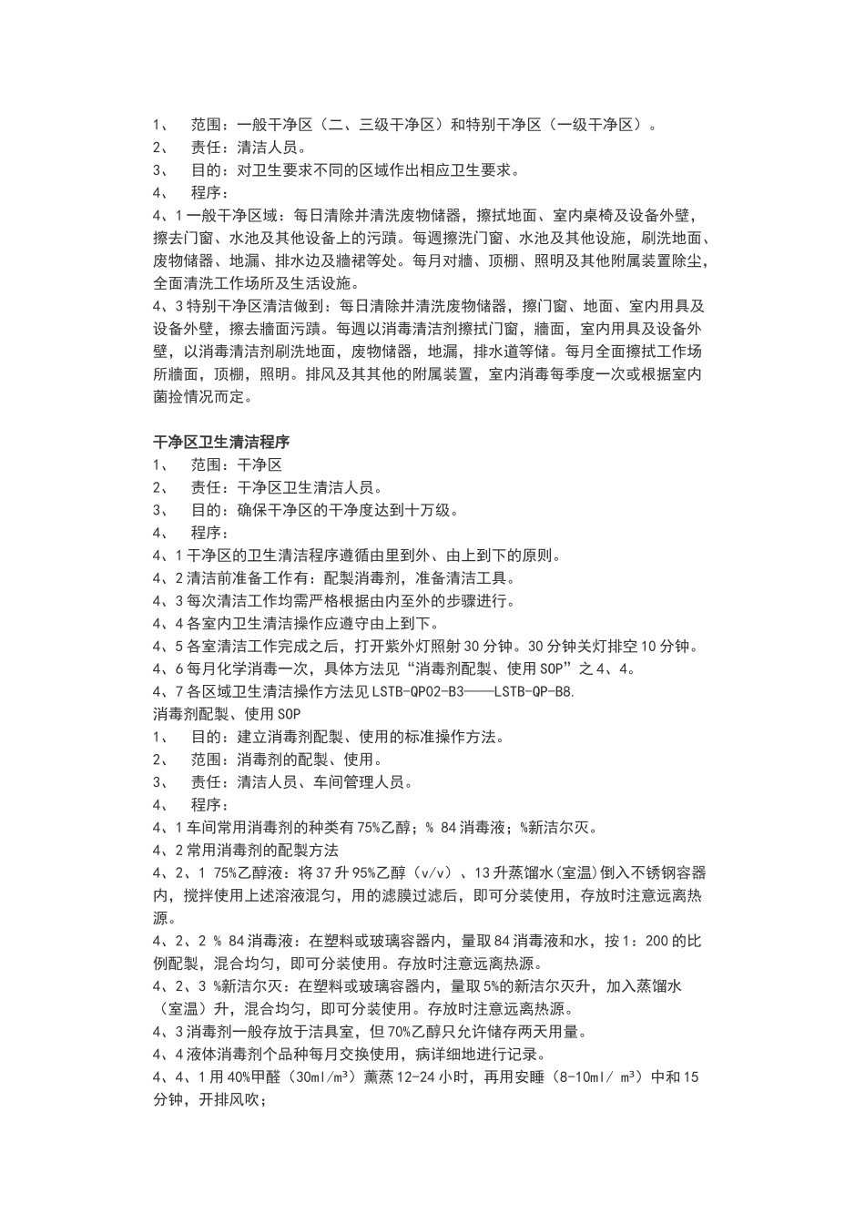 洁净室使用管理规范_第3页