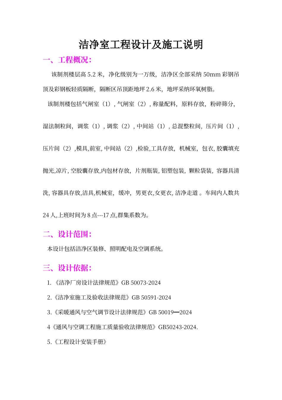 洁净室工程设计及施工说明_第1页