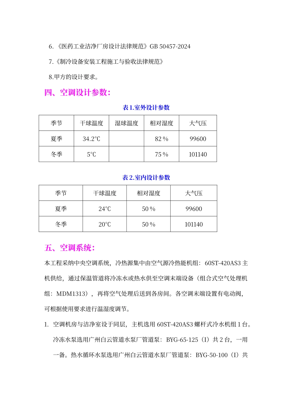 洁净室工程设计及施工说明_第2页