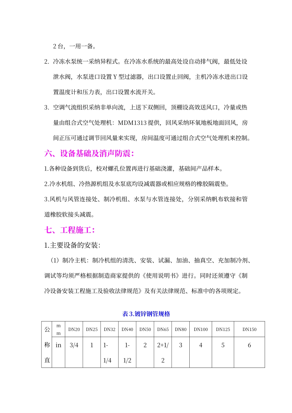 洁净室工程设计及施工说明_第3页